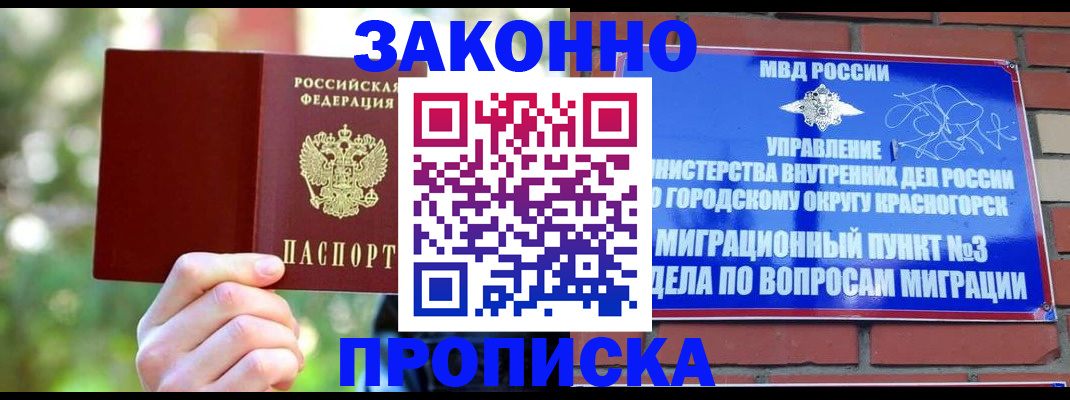 временная прописка в Перми